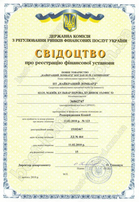 Свидетельство про регистрацию финансового учреждения