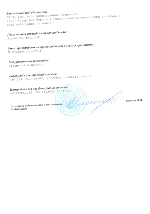 Довідка з Єдиного Державного Реєстру підприємств та організацій України. Довідка з Єдиного Державного Реєстру підприємств та організацій України.